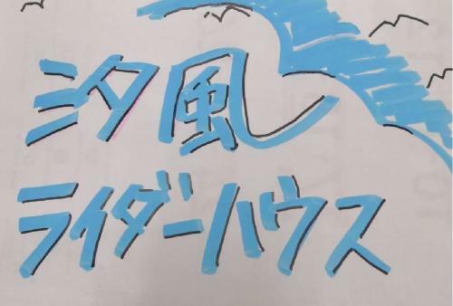 Hostal Shiokaze Guest House / Vacation Stay 6794