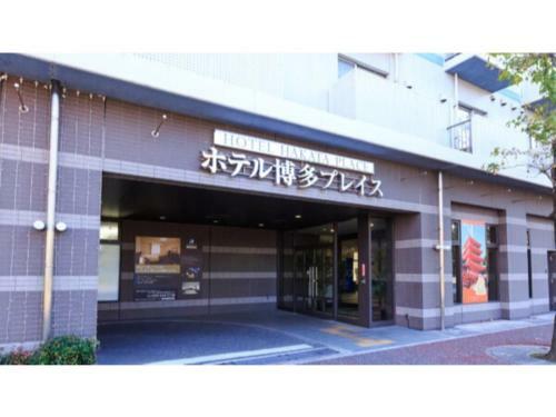 Hotel Hakata Place - Vacation Stay 15806v