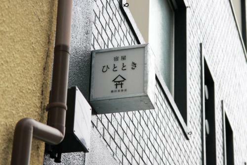 Hotel Yadoya Hitotoki