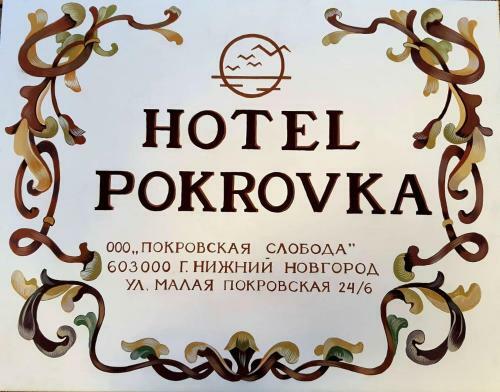 Pokrovka Hotel