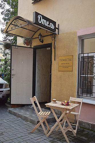 Mini Hotel Pomestie