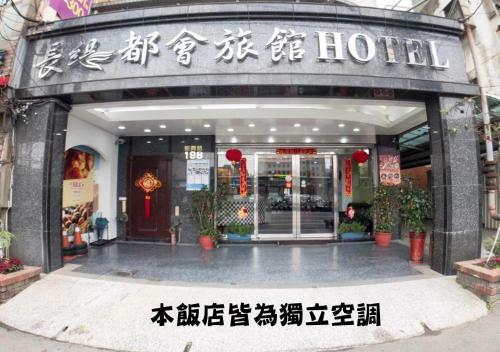 Chang Ti Metropolis Commercial Hotel