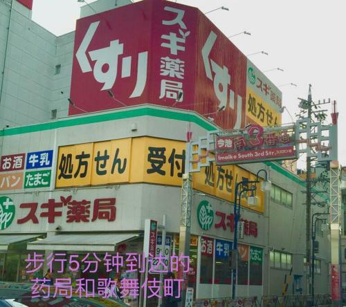 Apartamento Nagoya????2??????!???????????jr??/???imaike????2?