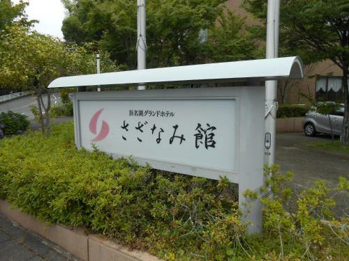 Hamanako Grand Hotel Sazanamikan