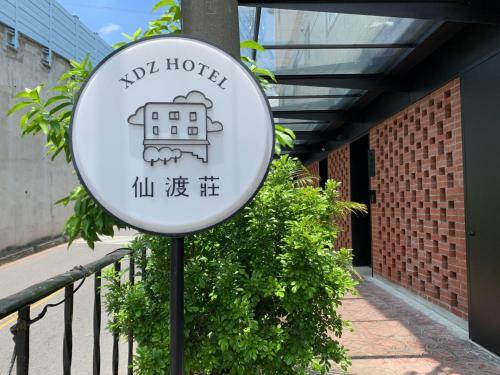 Xdz Hotel