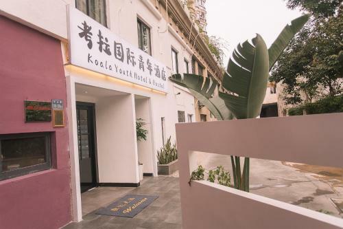 Koala's Home Hostel