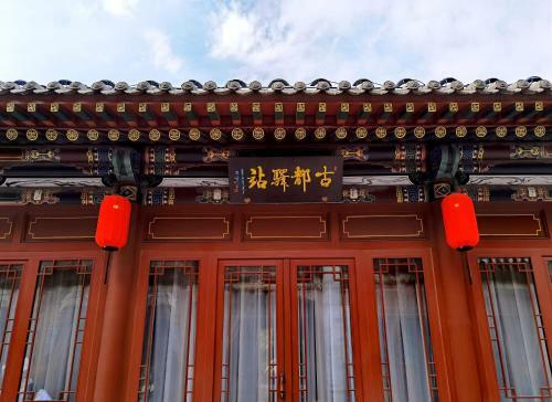 Datong Ancient Capital Inn