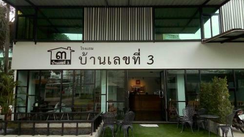 Hotel ?????????? 3