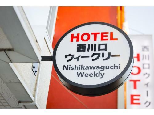 Hotel Nishikawaguchi Weekly - Vacation Stay 44766v