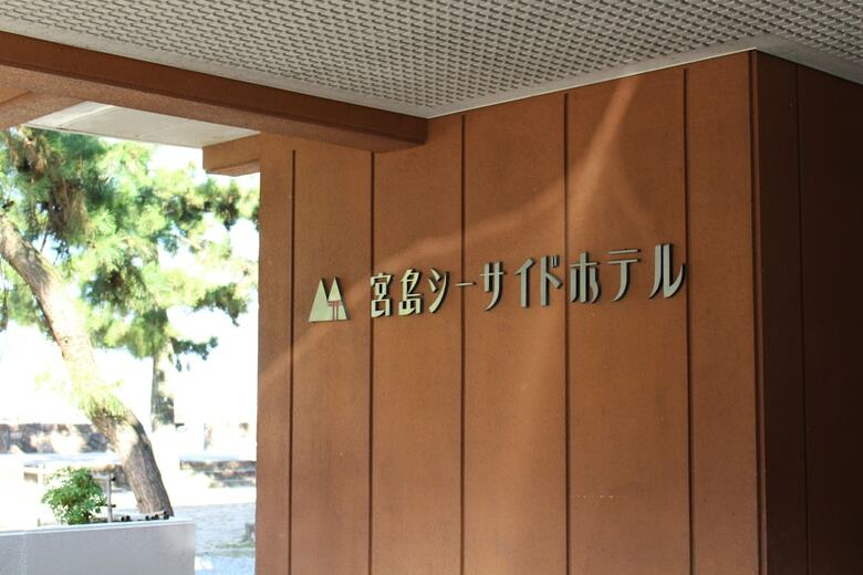 Miyajima Seaside Hotel