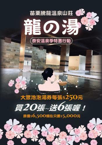 Teng-long Hot Spring Village