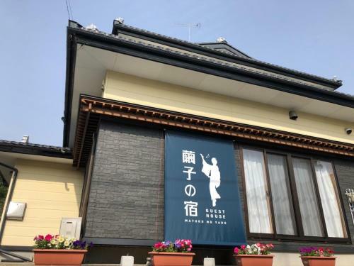 Hostal Guest House Mayuko No Yado - Vacation Stay 13219