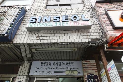 Albergue Sinseoldong Station Residence