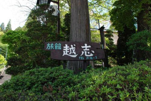 Oshi Ryokan