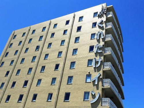 Hotel Kuretake-inn Omaezaki