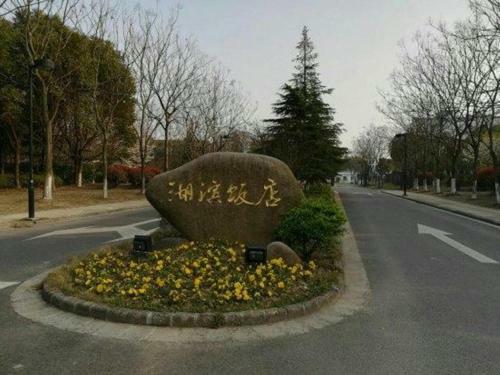 Wuxi Juna Hubin Hotel