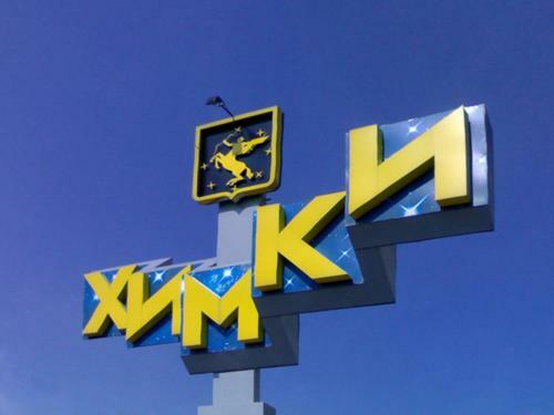 Apartamento Allinrent Khimki Mega