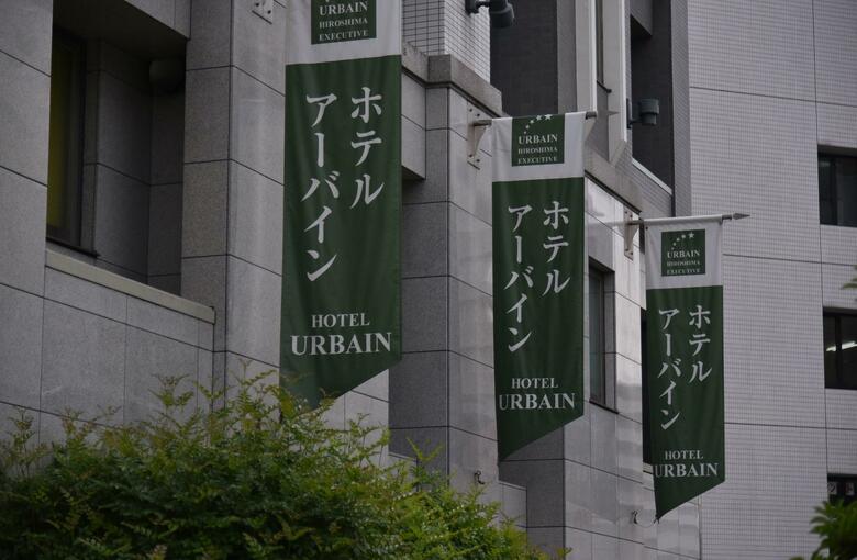 Hotel Urbain Hiroshima Executive