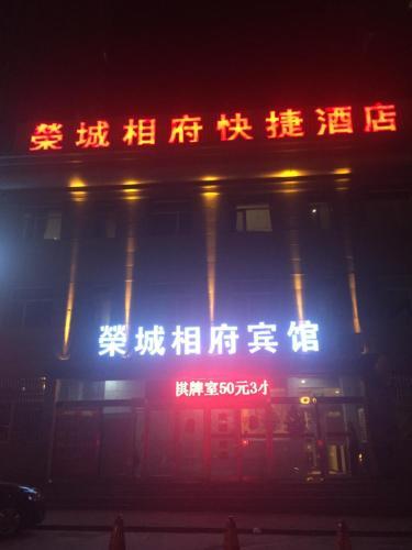 Posada Datong Rongcheng Xiangfu Inn