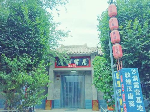 Dunhuang Han And Tang Dynasties Station Hostel