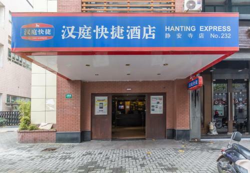 Hotel Hanting Express Shanghai Jing'an Temple