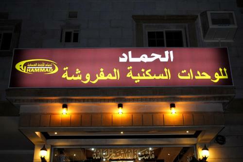 Al Hamad Hotel Apartments