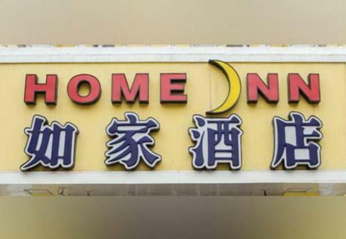 Hotel Home Inn Nanning Gaoxin District Keyuan Avenue