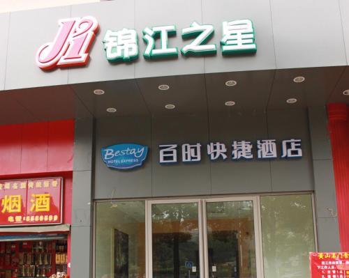 Hotel Jinjiang Inn Guiyang Wenchang Pavilion