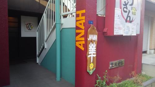 Hostal Guest House Hana