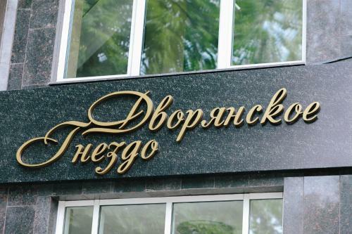 Boutique Hotel Dvoryanskoe Gnezdo