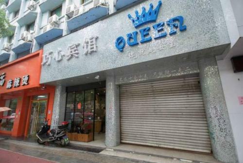 Posada Yiwu Qiaoxin Inn