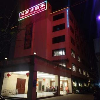 Shenzhen Feng Qi Lou Hotel