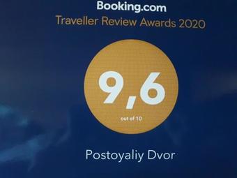 Hostal Postoyaliy Dvor