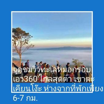 Hotel Phakdeehome Viewmorg