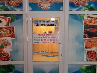 Hotel Gostinitsa Zhiemchuzhina