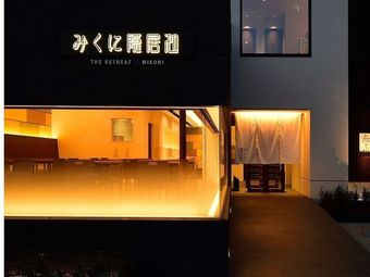 Hotel The Retreat Mikuni