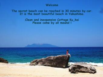 Yakushima Cottage Kukai