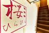 Gion Sakuraya